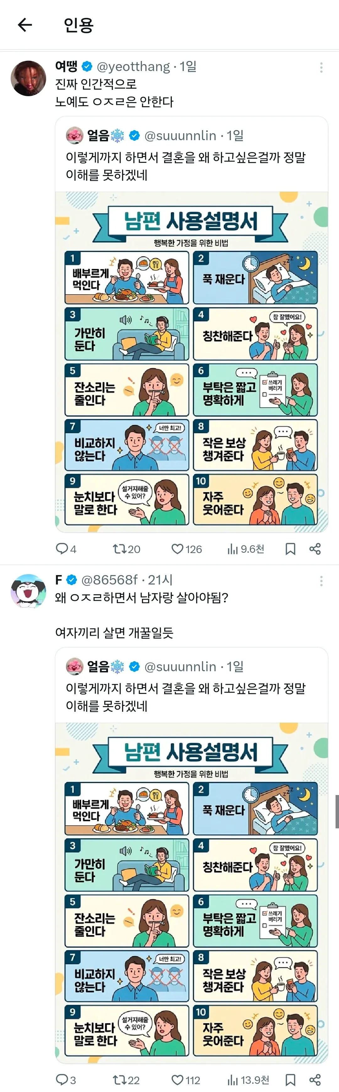 남편의 다양한 모습을 상황별로 정리한 사용설명서 이미지