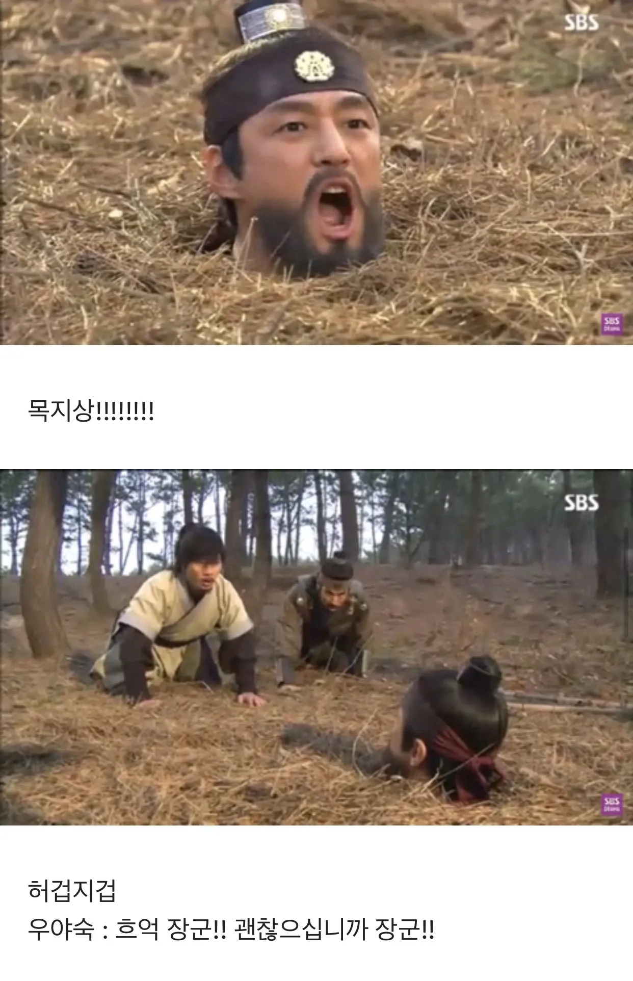 "'지진희가 땅에 묻힌 이유' 드라마 자막 장면"