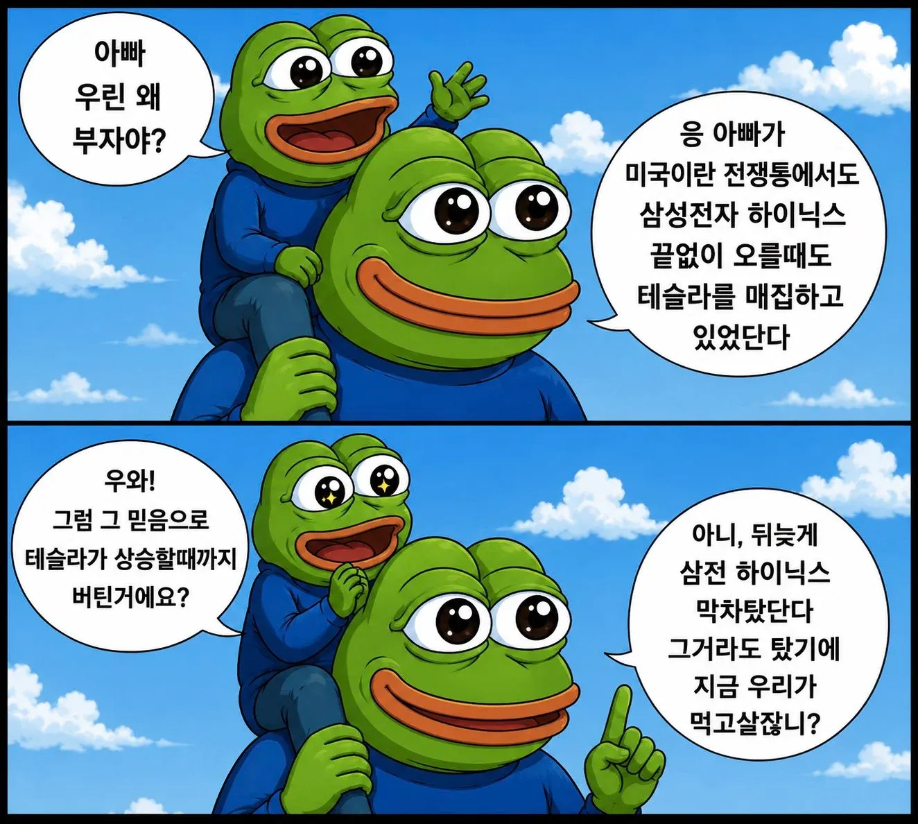 아버지의 삼성전자, 하이닉스 투자로 부자가 된 이유를 설명하는 만화