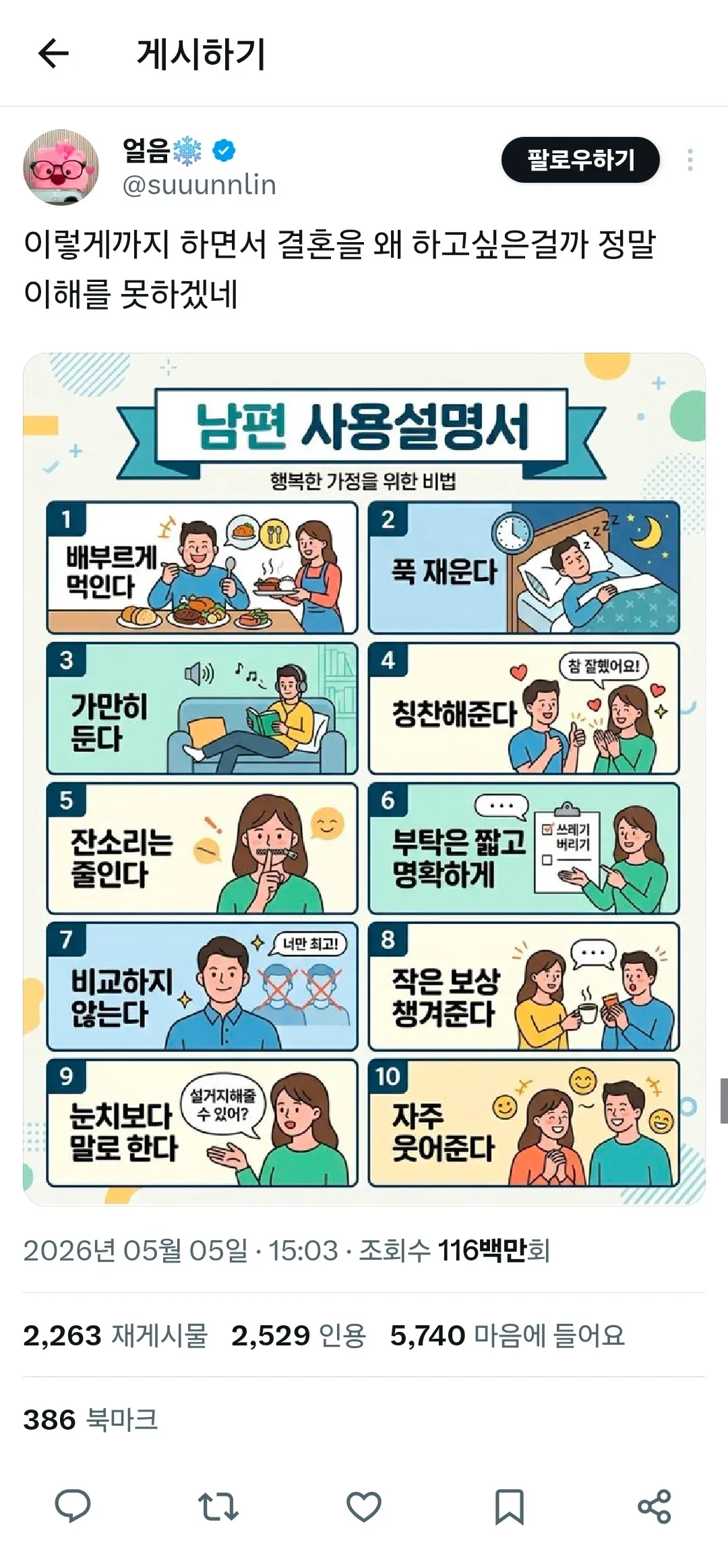 행복한 가정을 위한 남편 관계 비법 리스트