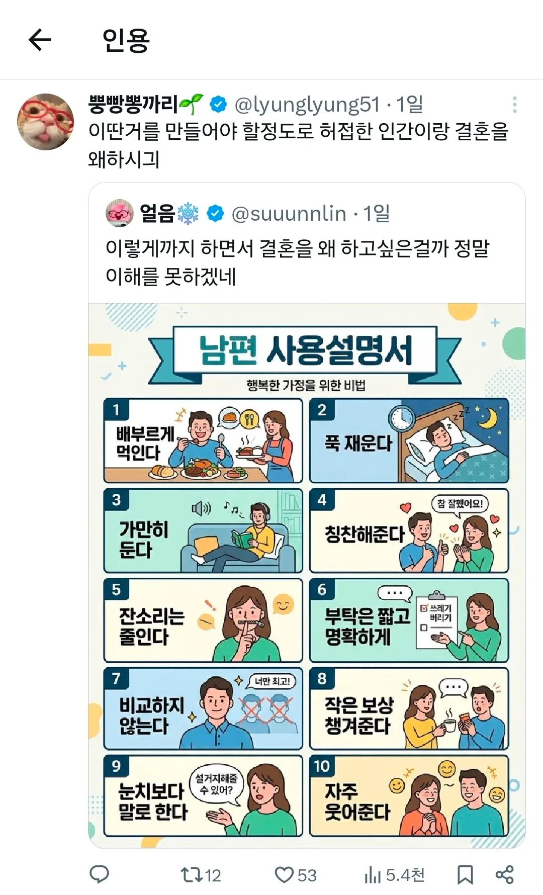 행복한 가정을 위한 남편 사용설명서 유머 이미지