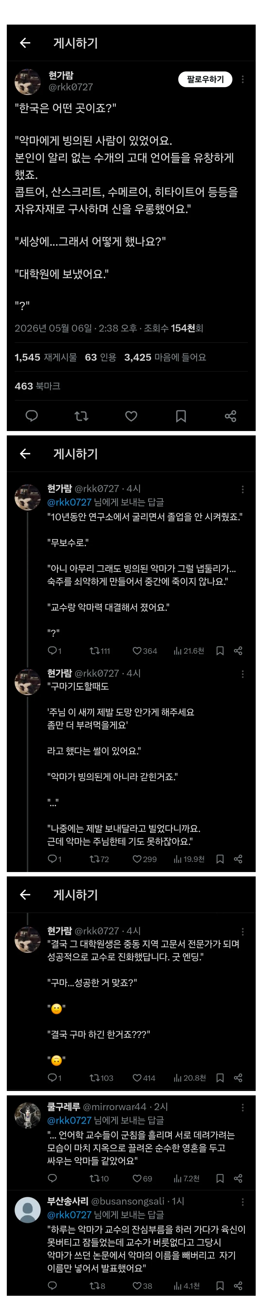 한국 커뮤니티 유머 댓글: 악마 빙의와 대학원 진학 이야기