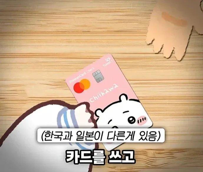 한국과 일본의 카드 계산 방식 차이를 보여주는 이미지
