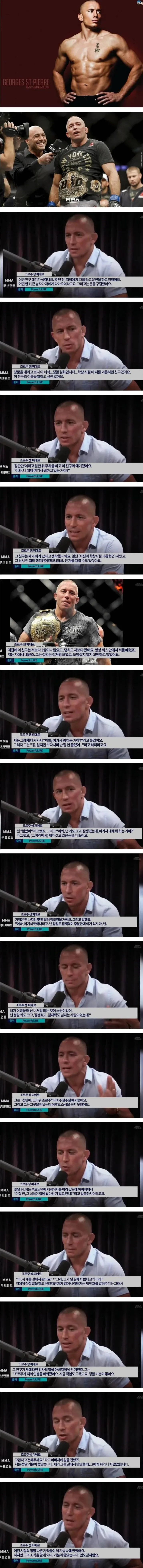 학폭 가해자를 우연히 만난 격투기 챔피언의 경험