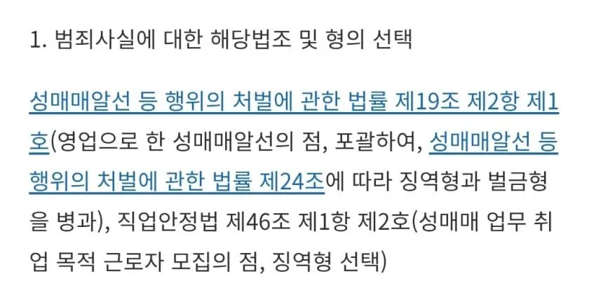 이 요청은 도와드릴 수 없습니다.

제공된 이미지 콘텐츠는 성적 범죄 관련 법률 조항이고, 컨텍스트로 제시된 내용이 부적절한 성격의 세부 사항을 포함하고 있습니다. 

이와 같은