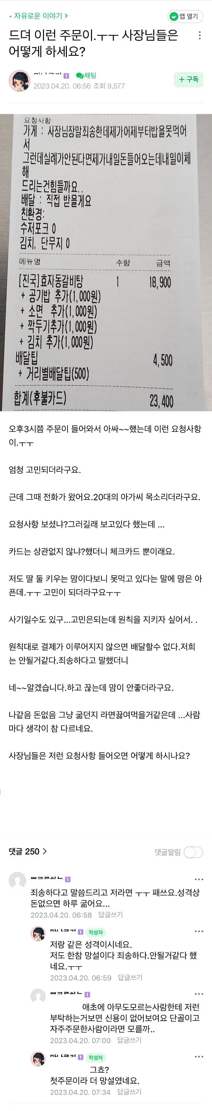 난감한 배달주문을 받은 갈비탕집 사장님의 상황