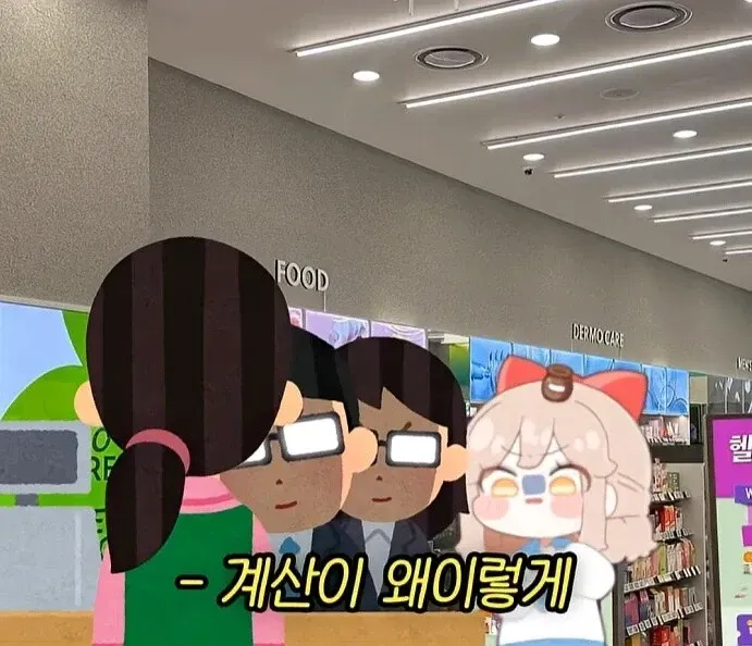 일본인이 한국식 계산법에 당황하는 표정