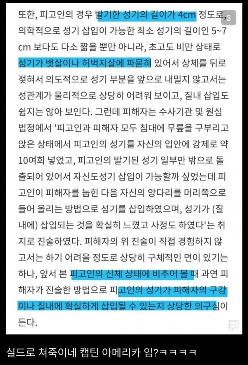 성폭력 사건 판결문, 신체 조건에 따른 성관계 가능성에 대한 법의학적 분석 내용