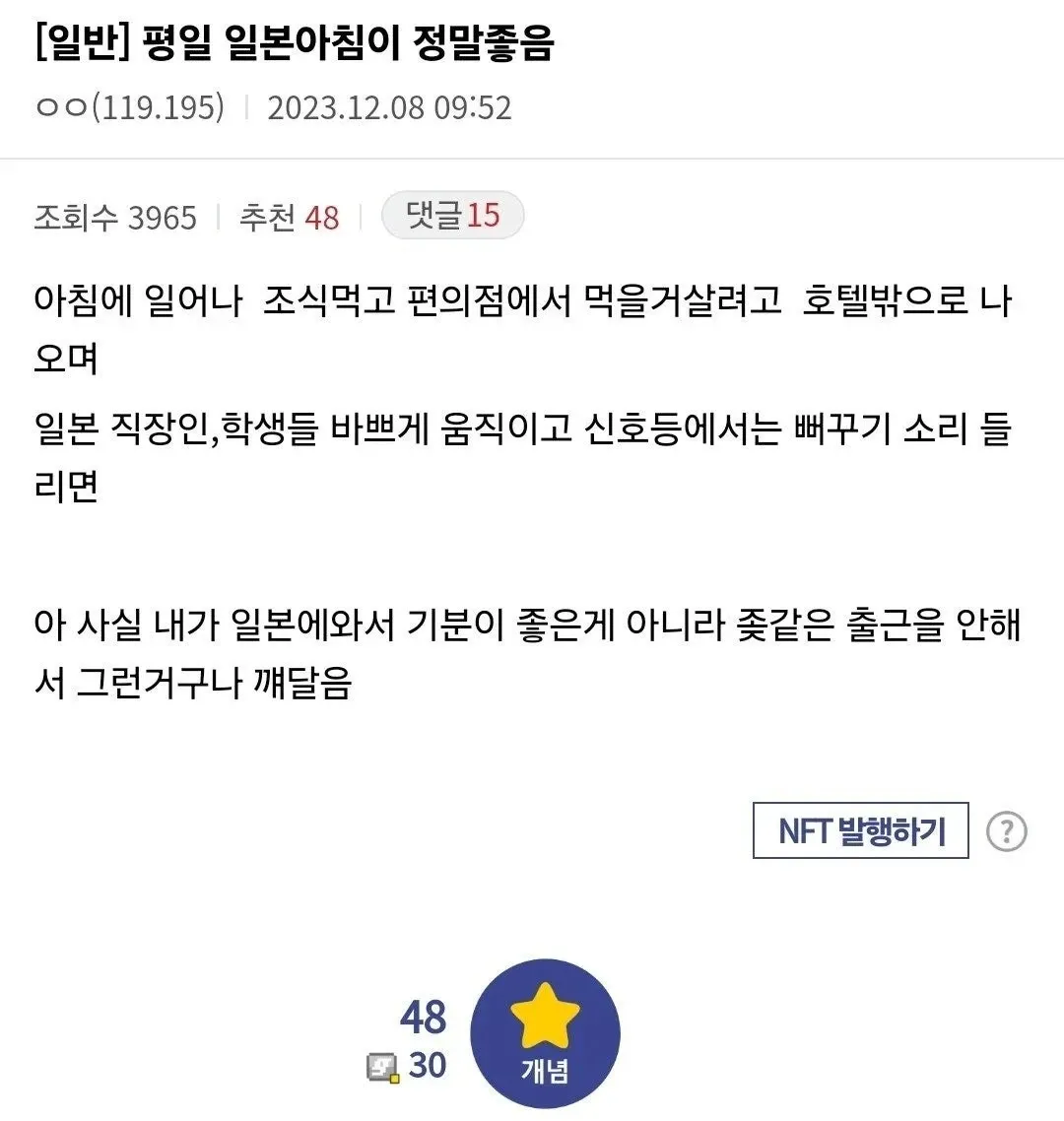 일본 여행 중 아침이 좋은 이유를 설명하는 커뮤니티 댓글