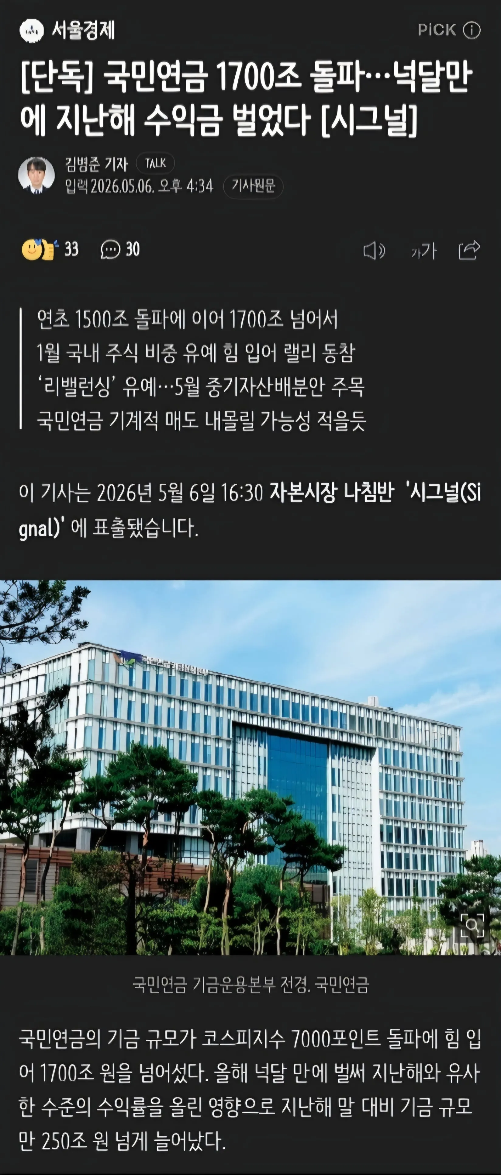 국민연금 기금 규모 1700조 증가 관련 서울경제 뉴스기사