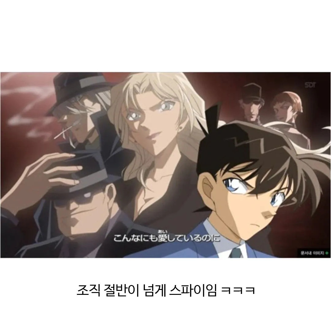 조직 절반이 스파이라는 유머 밈 이미지