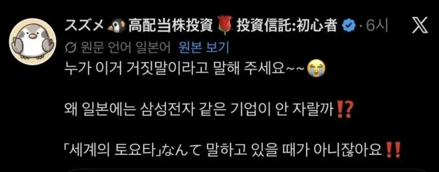 삼성전자를 보는 일본 네티즌 반응, 일본 기업과의 비교 댓글