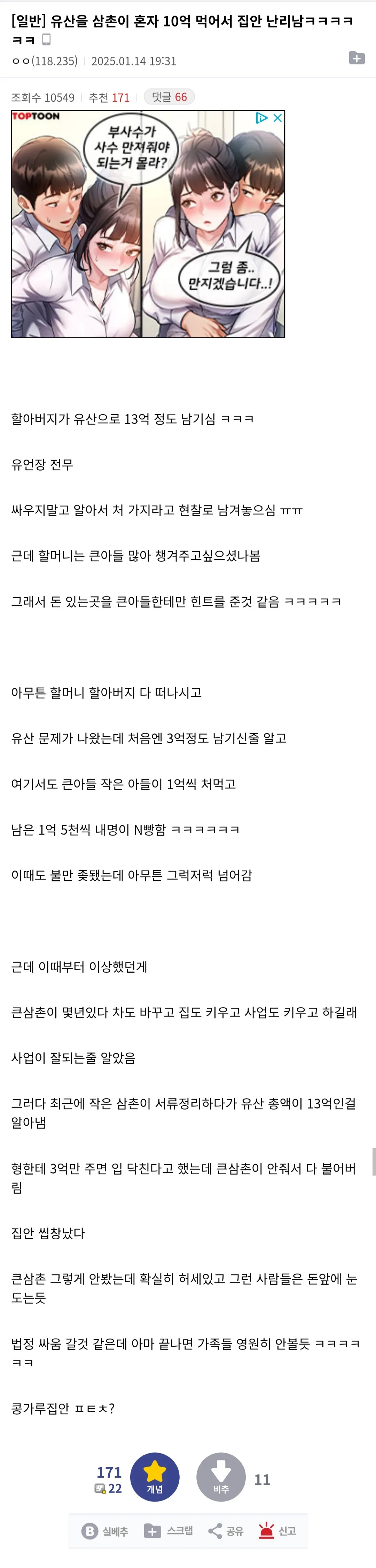 유산 분배로 인한 가족 분쟁 관련 온라인 커뮤니티 댓글