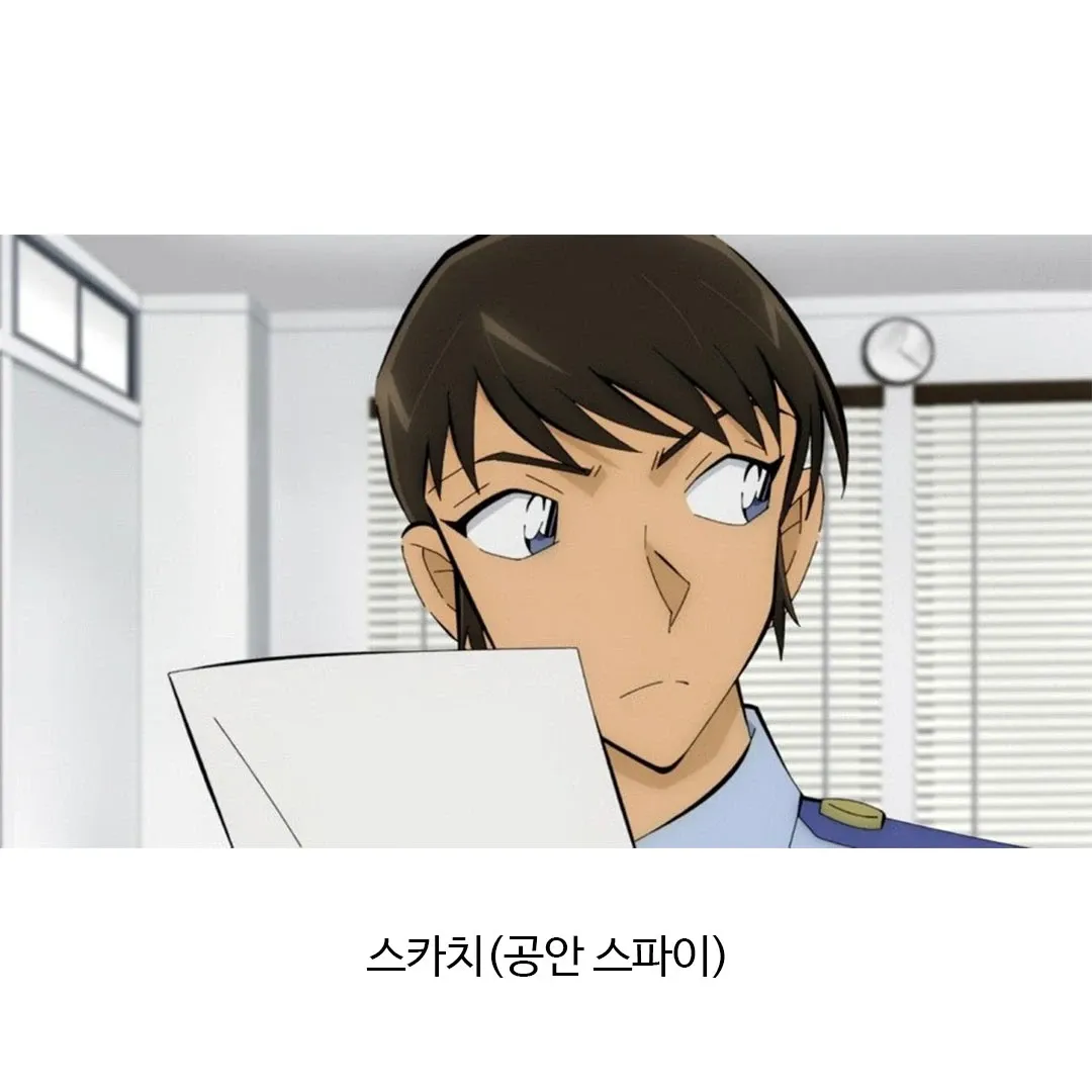 스카치 공안 조직의 운영 구조 설명