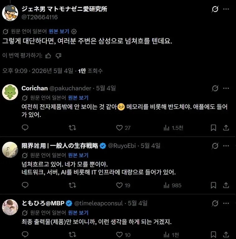 삼성 반도체가 소비자 제품에 보이지 않는 이유에 대한 트위터 댓글 스레드