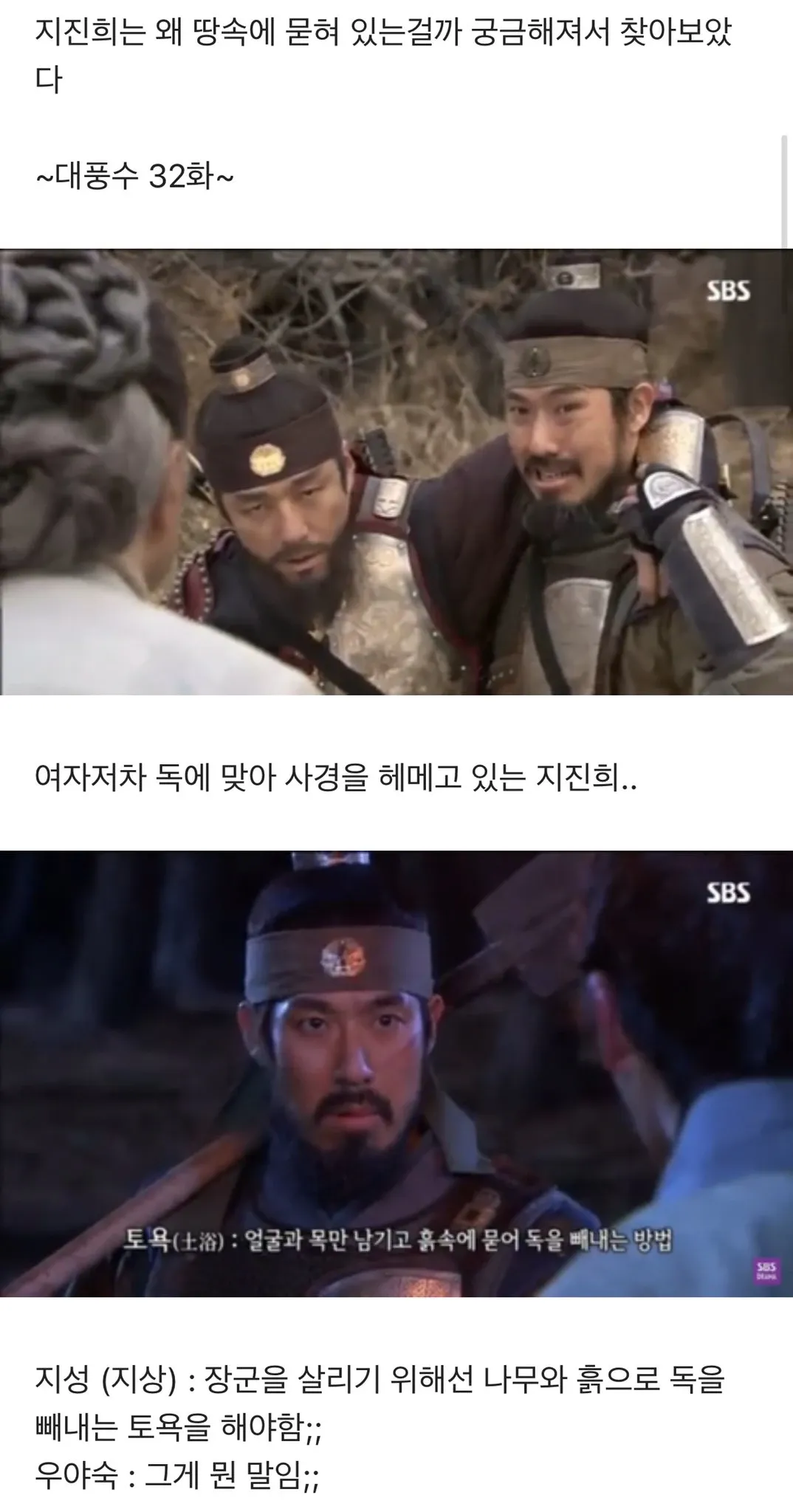 지진희가 흙에 묻혀있고 토욕 필요를 설명하는 장면