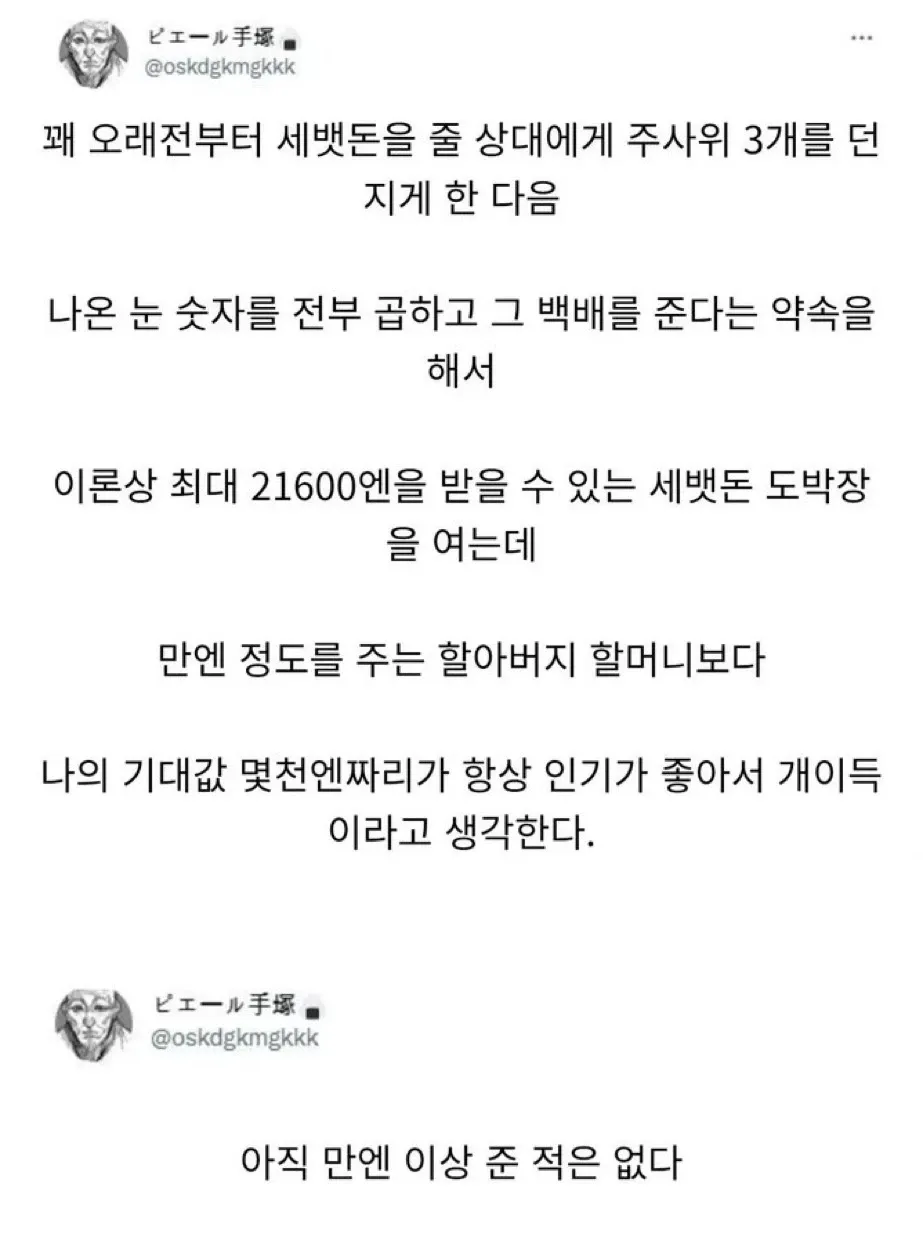 주사위 3개로 하는 세뱃돈 도박장 게임