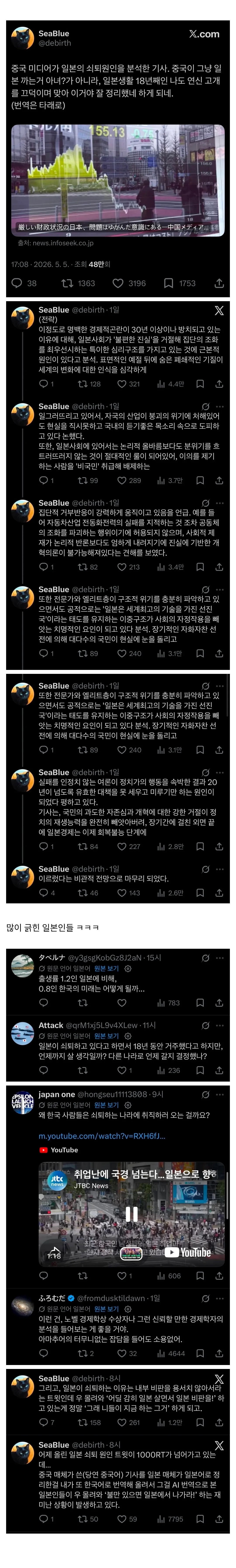 중국 미디어가 분석한 일본 쇠퇴: 경제 침체, 인구감소, 기술경쟁력 논의
