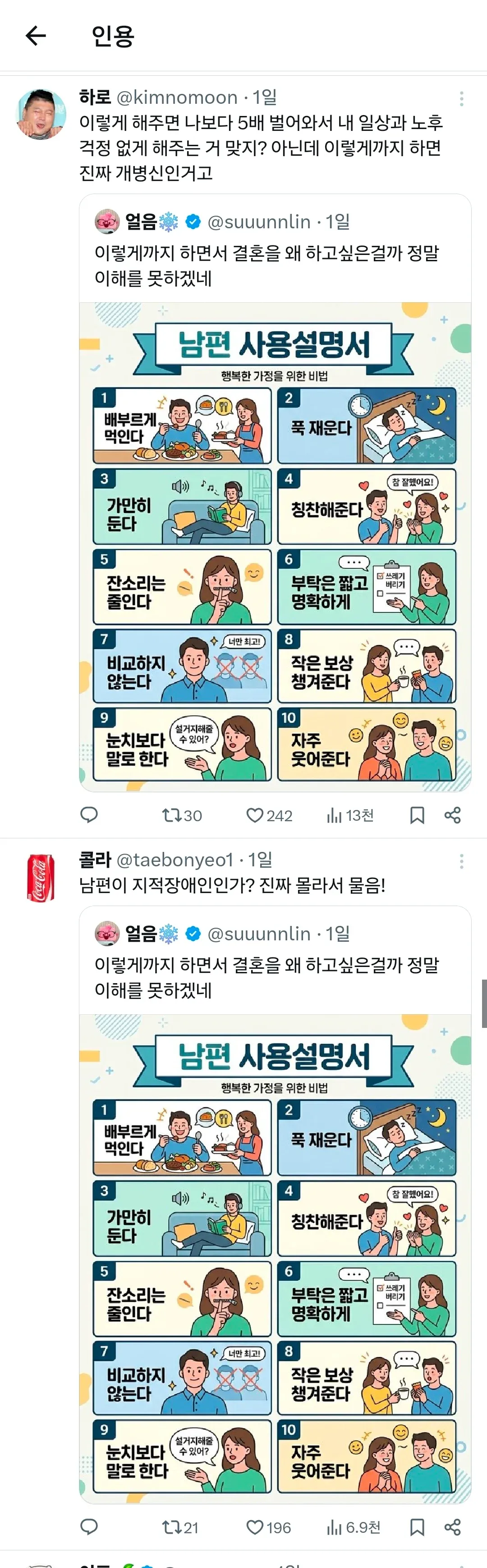 '남편 사용설명서' 주제 한국 온라인 커뮤니티 댓글