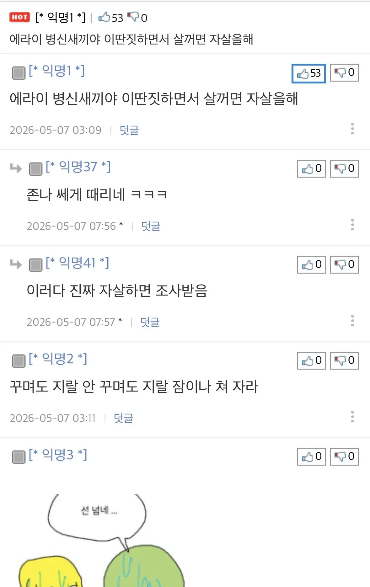 ```
직장 유부녀 화장에 대한 온라인 커뮤니티 댓글 화면
```