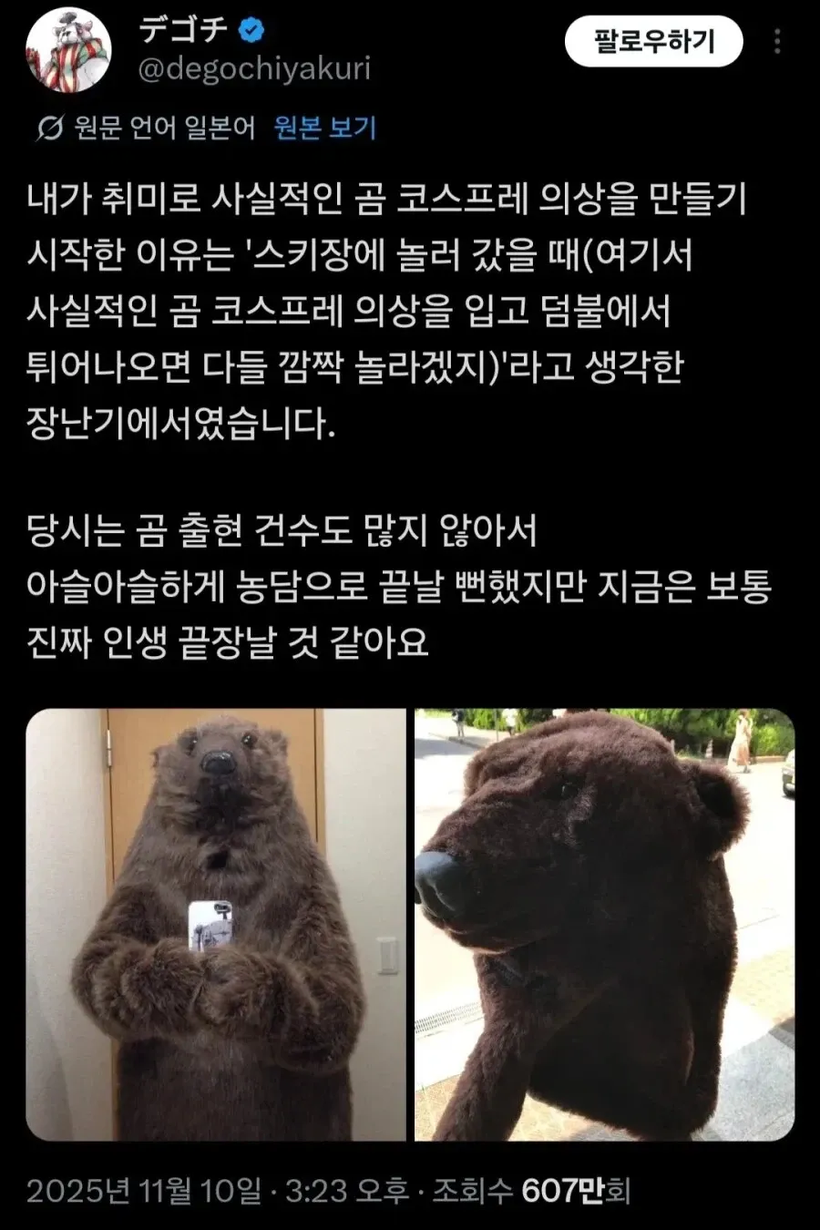 실제 곰처럼 보이는 코스프레로 스키장 방문 위험성을 다룬 일본 트윗
