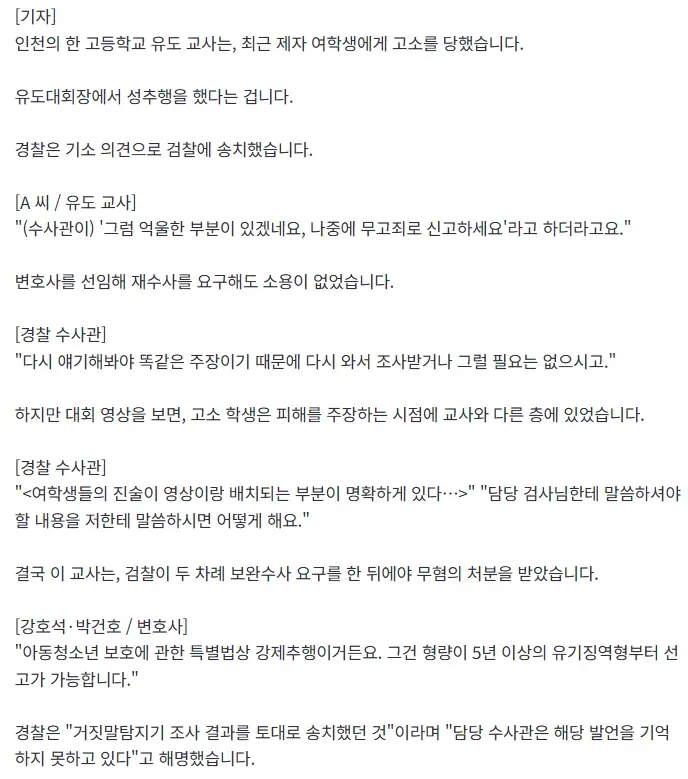유도 교사 성추행 고소, 영상 증거로 무혐의 처분
