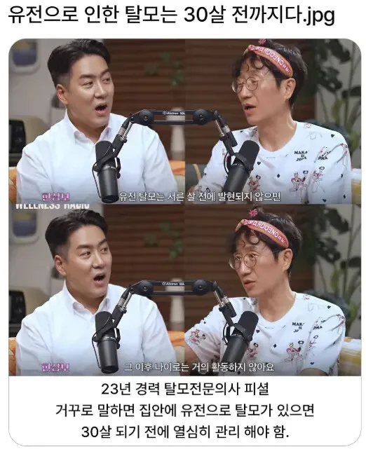 유전 탈모, 30살 전 집중 관리 필수 - 탈모 전문의 조언