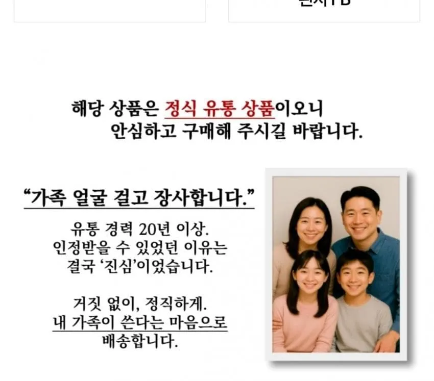 정식 유통 20년 경력 판매자의 신뢰 및 정직함 강조 메시지