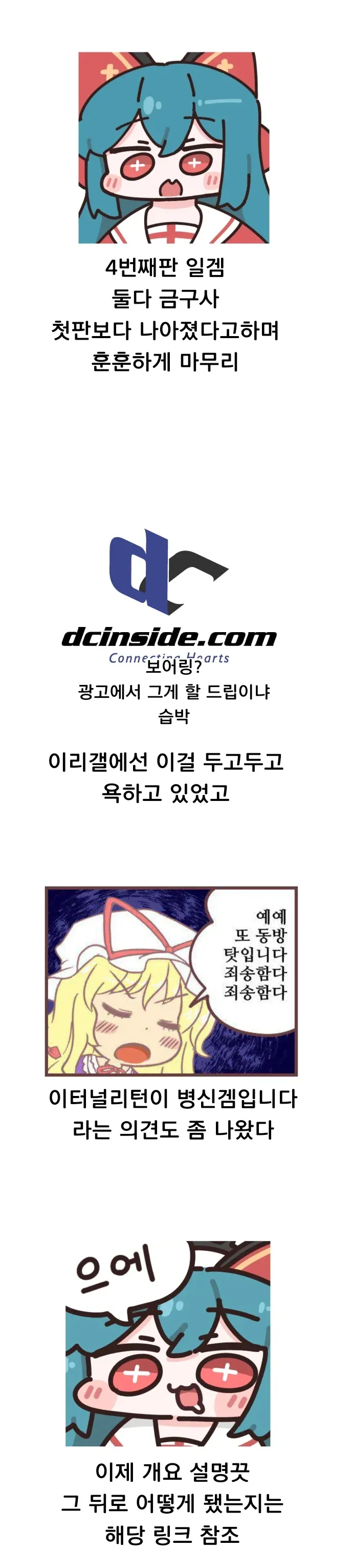 커뮤니티 사건 정리 및 댓글 반응을 정리한 텍스트 스크린샷
