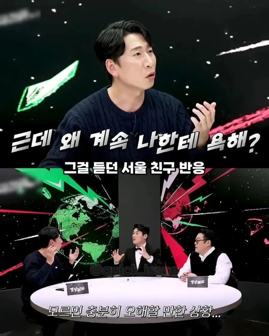 경상도 방언 표현으로 인한 지역 간 오해를 다룬 온라인 댓글