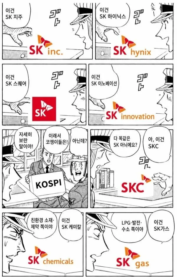 SK 계열 주식 시세 정보