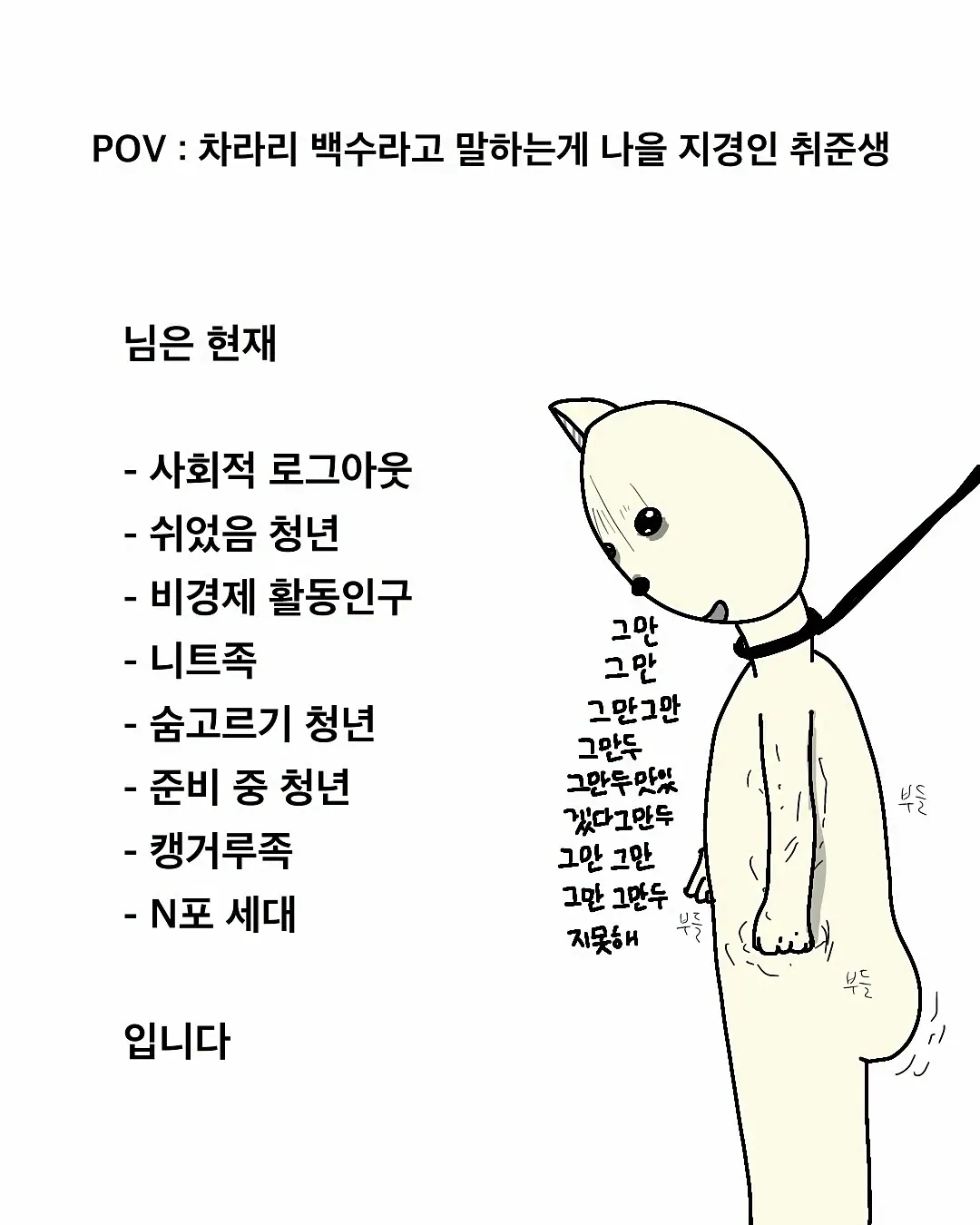 취업 준비생을 칭하는 다양한 신조어 모음