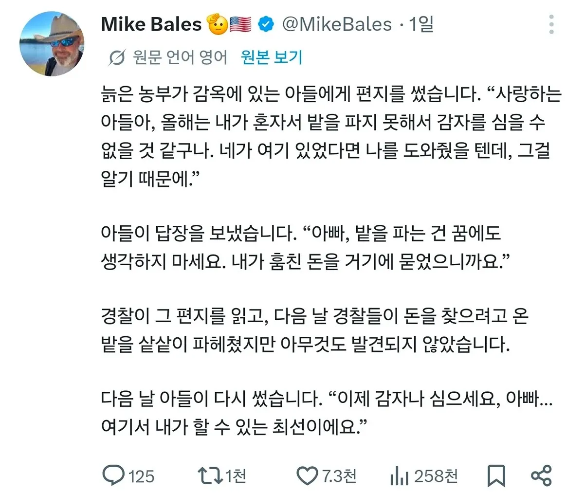 감옥의 아들이 아버지 밭 일을 도울 방법을 영리하게 제시한 편지 내용