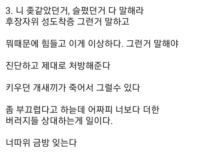 정신건강 치료의 중요성을 강조하는 텍스트 이미지