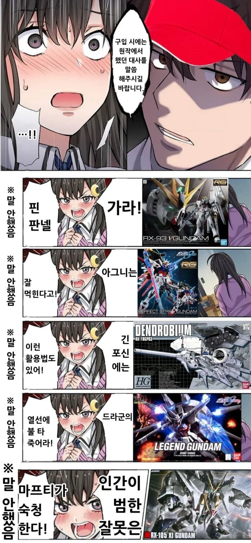 건담 애니의 장점을 나열하고 무관심한 반응을 보여주는 밈