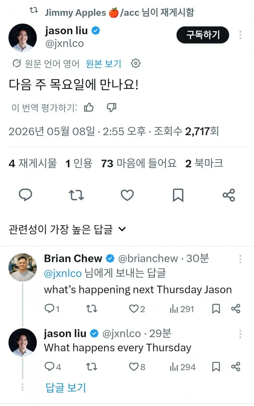 Jason Liu의 X 포스트 스크린샷: 다음주 목요일 일정 언급
