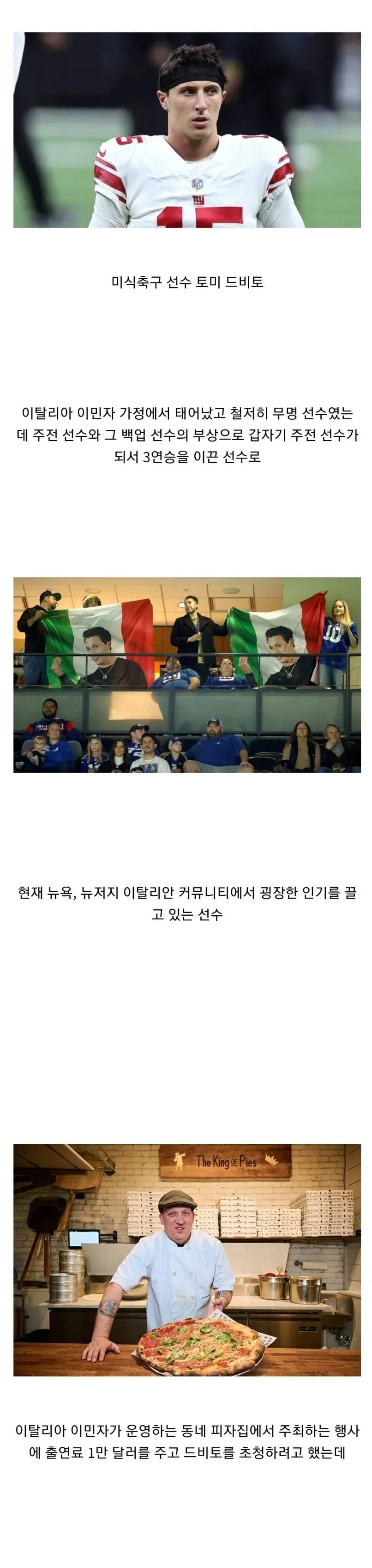 토미 드비토 미식축구 선수, 동네 피자집 분쟁