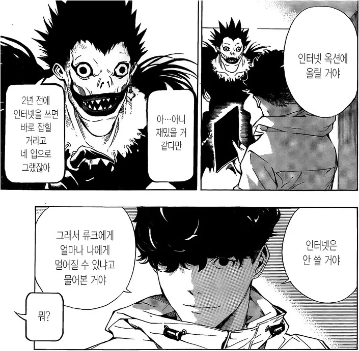 데스노트를 돈으로 산 후 벌어지는 상황 유머