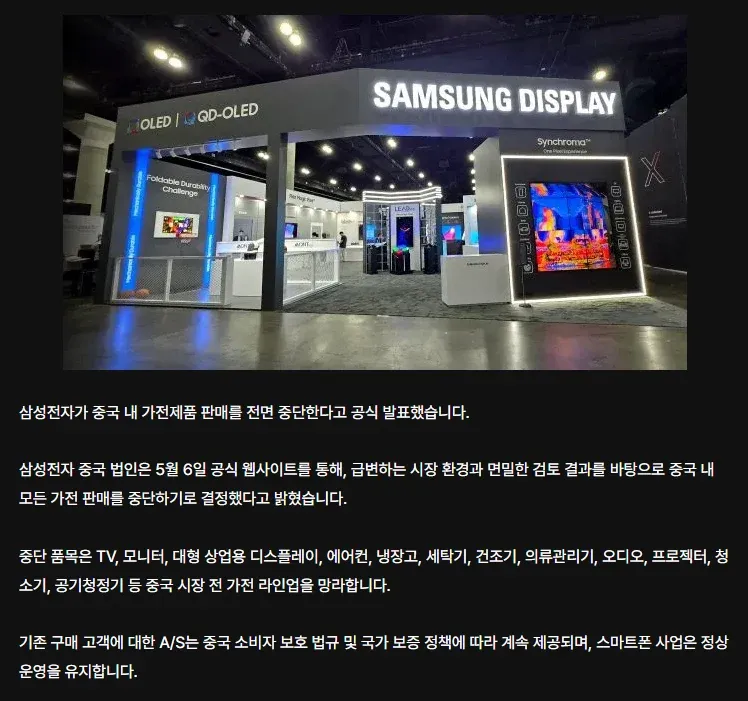 삼성전자, 중국 내 모든 가전제품 판매 전면 중단 발표