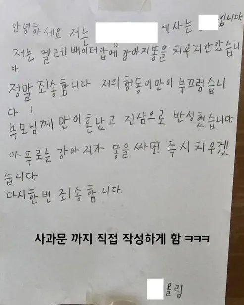 아파트 엘리베이터 관련 부모님의 사과문