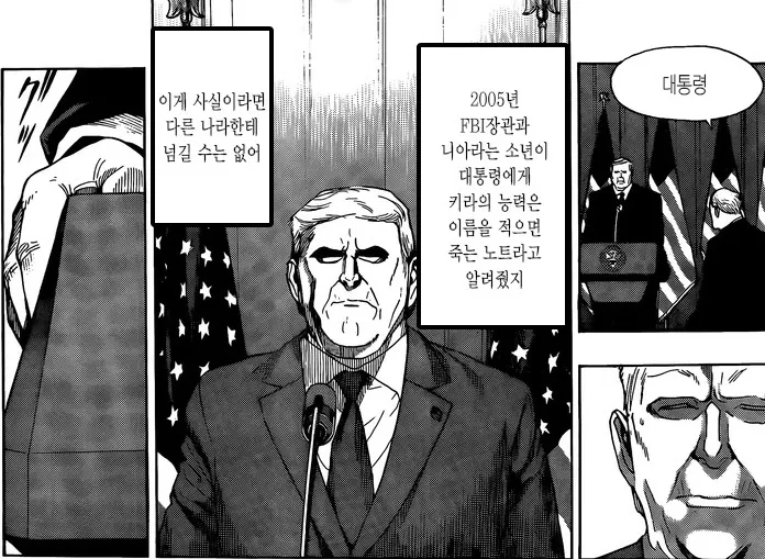대통령에게 데스노트의 위험성을 알리는 FBI장관 장면