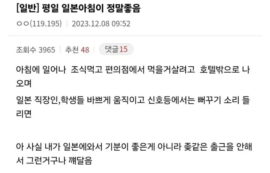 일본 평일 아침의 활기찬 분위기와 한국과의 차이를 다루는 온라인 커뮤니티 게시글