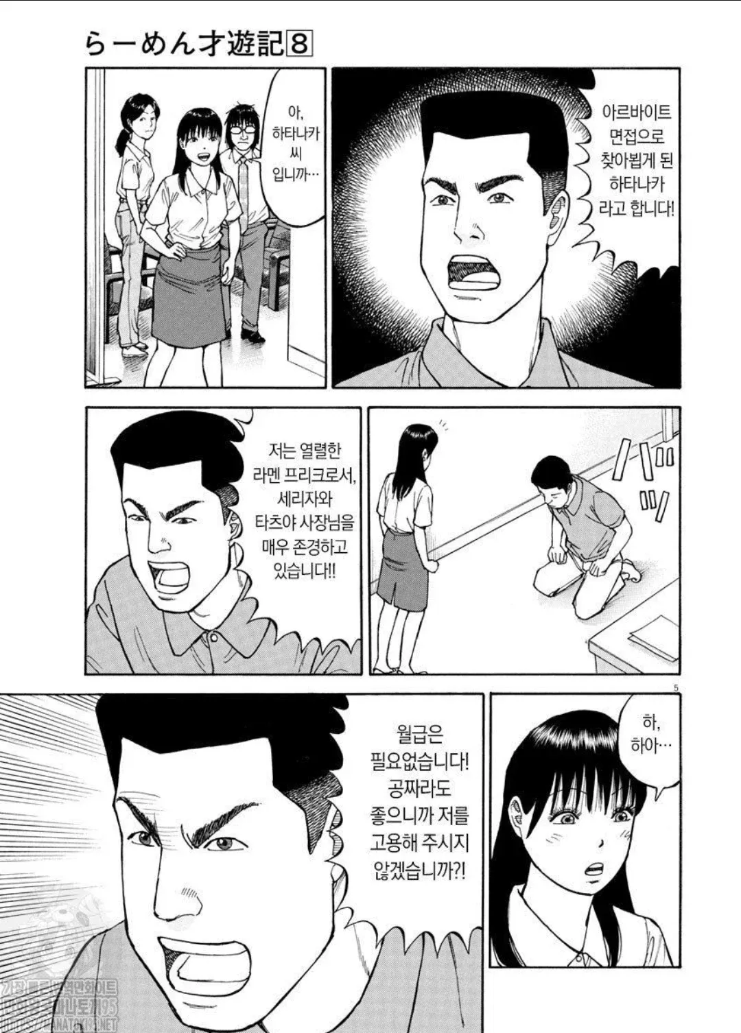 일 배운다며 무임금으로 일하려는 지원자 거절