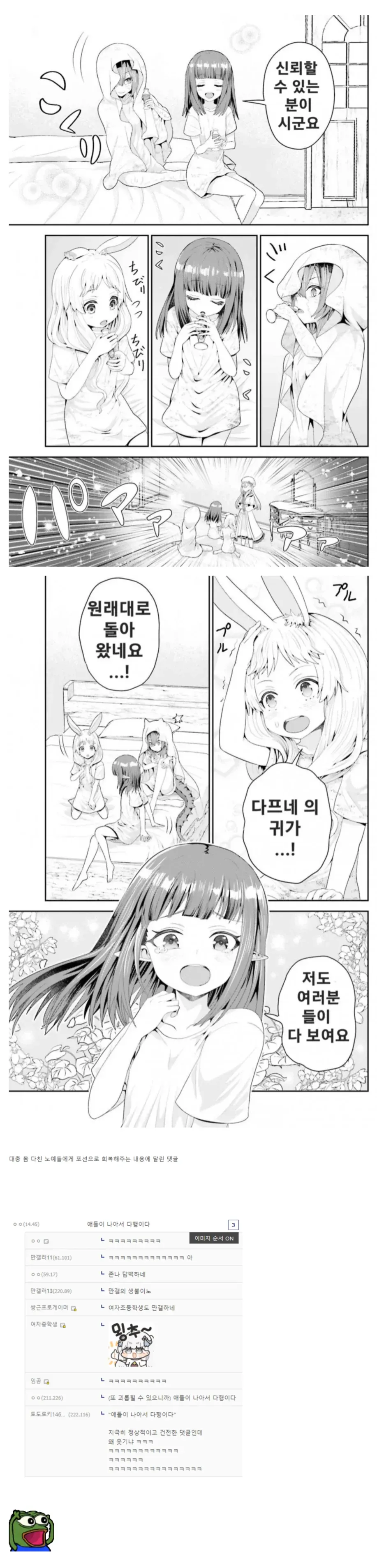 게임 캐릭터 회복 장면에 대한 커뮤니티 댓글 모음