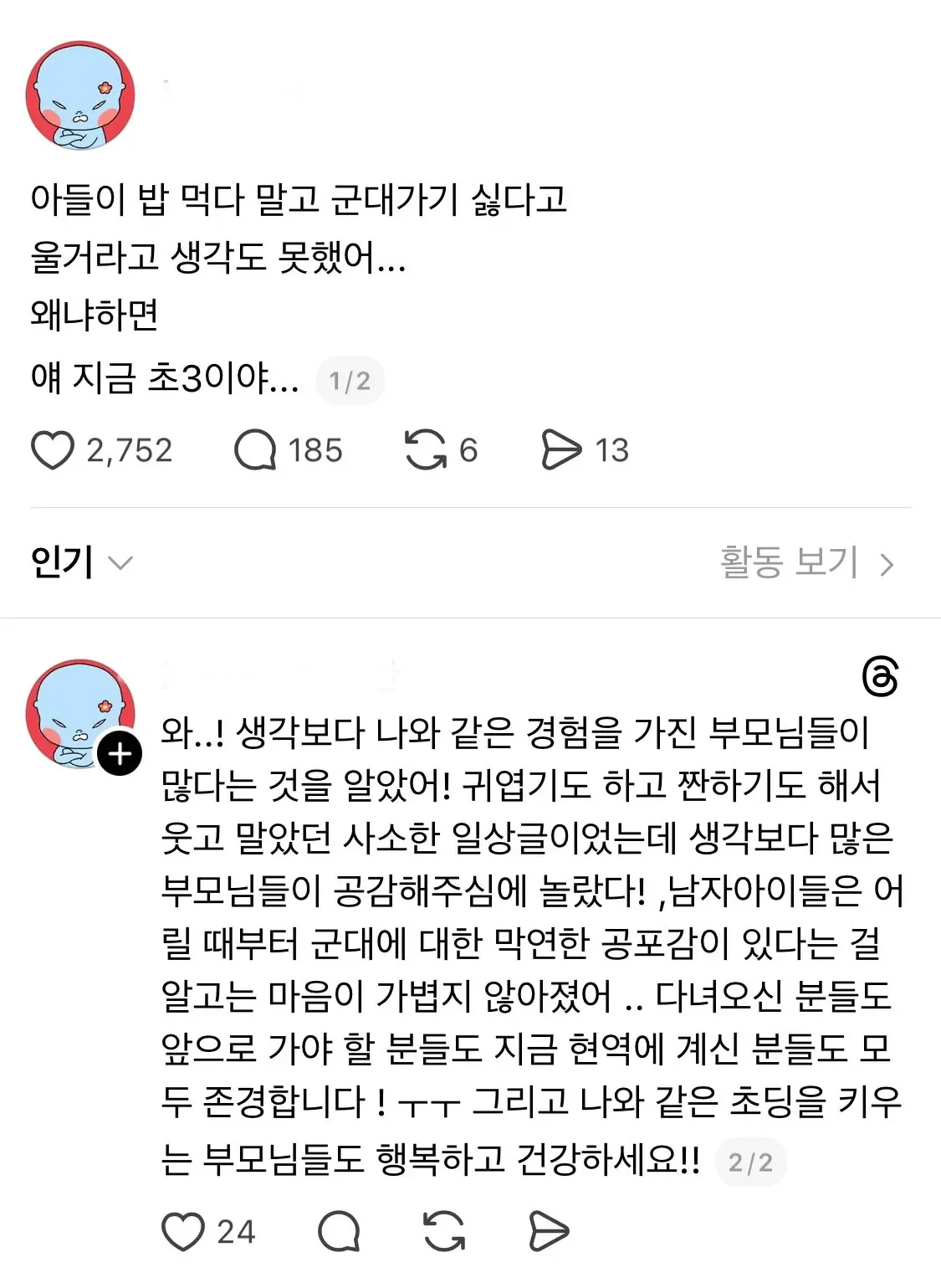 군대 가기 싫어하는 아들과 부모의 일상 에세이