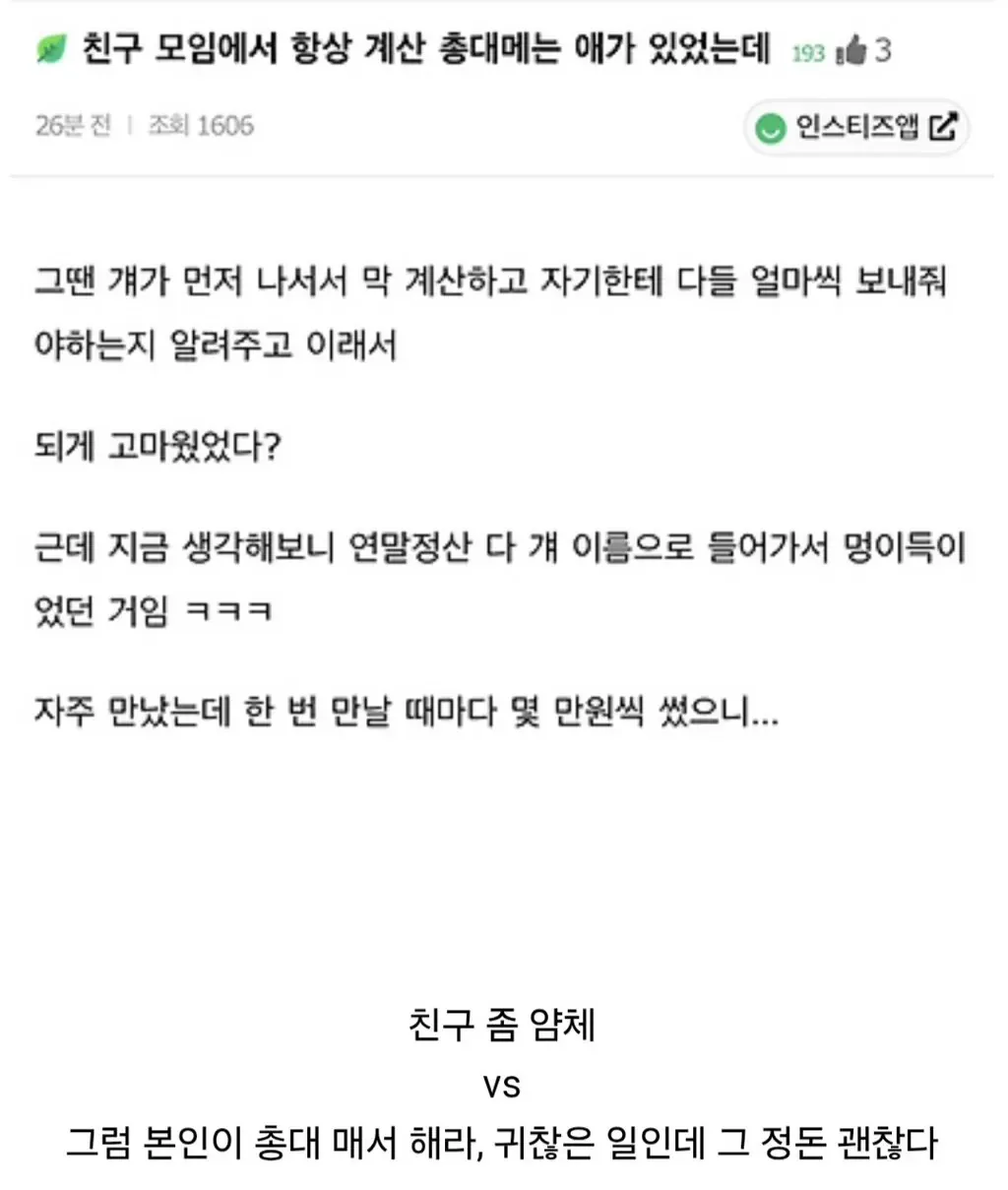 친구 모임 계산을 대던 친구가 연말정산에서 손해를 본 경험담