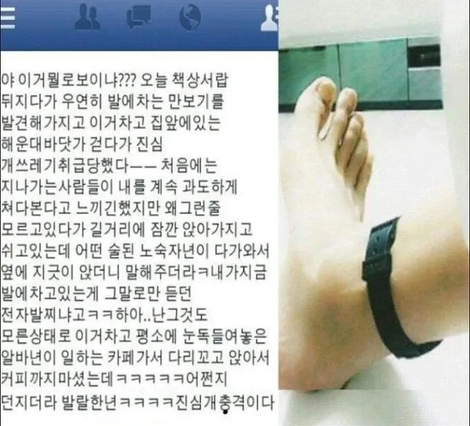 실수로 전자발찌를 착용했을 때의 경험담