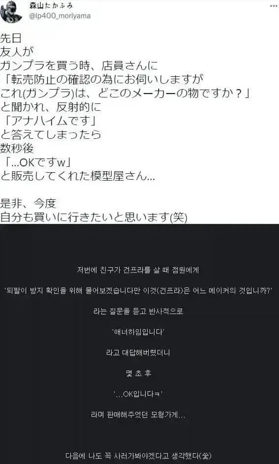 점원의 메이커 확인에 '아나하임'으로 답한 웃음 일화