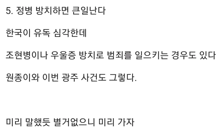 정신병원 방문의 중요성을 설득하는 텍스트 이미지