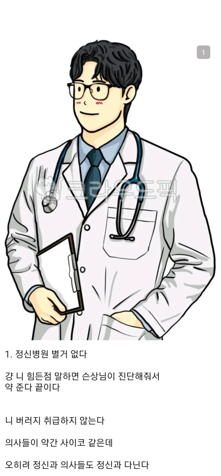 정신병원과 정신과 치료에 대한 비판적 경험담 댓글